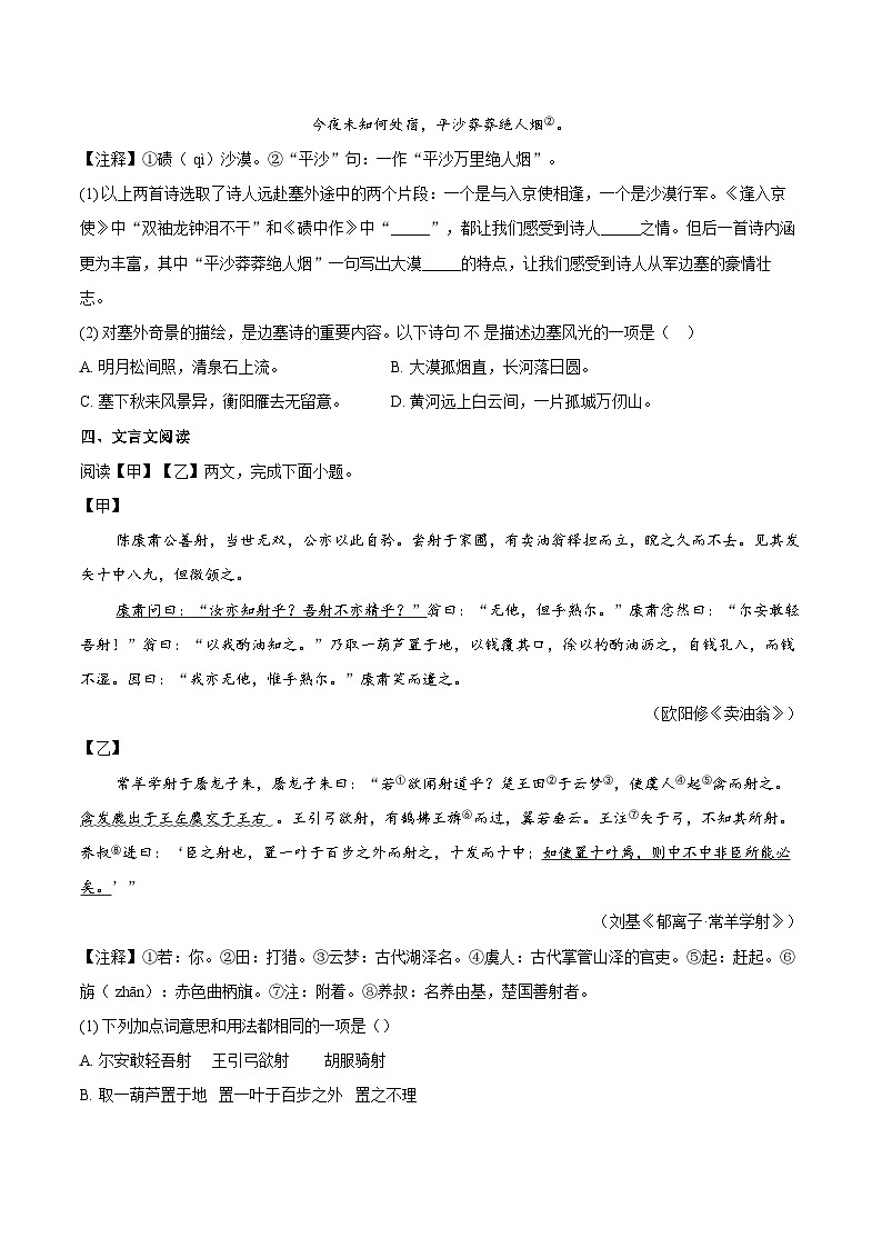 2023-2024学年北京市中国人民大学附属中学七年级下学期期中语文试题（含答案）第3页