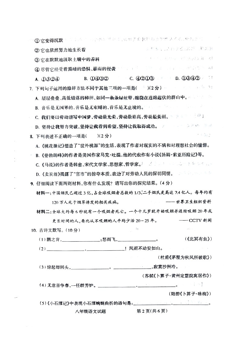 平凉市崆峒区统考2023-2024学年下学期期末质量检测八年级语文试题第2页
