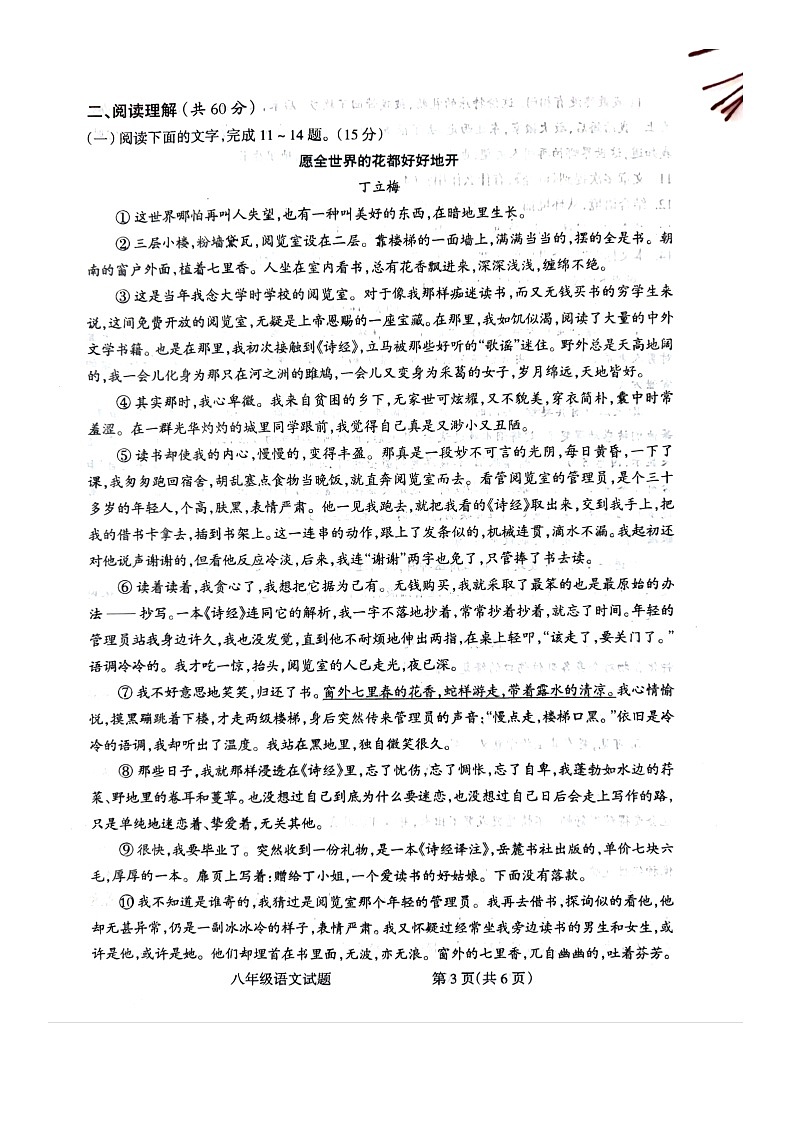 平凉市崆峒区统考2023-2024学年下学期期末质量检测八年级语文试题第3页
