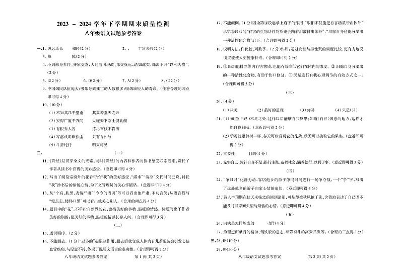 八年级语文4_1第1页