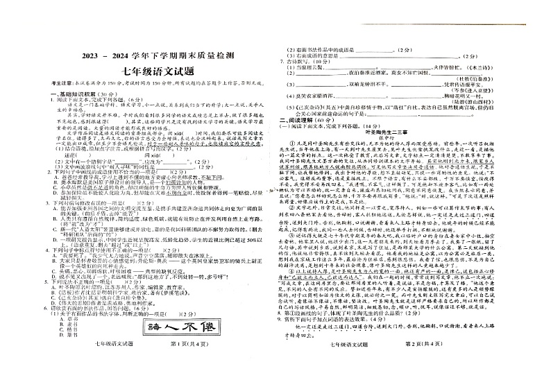 甘肃省平凉市崆峒区2023-2024学年七年级下学期期末质量检测语文试题01
