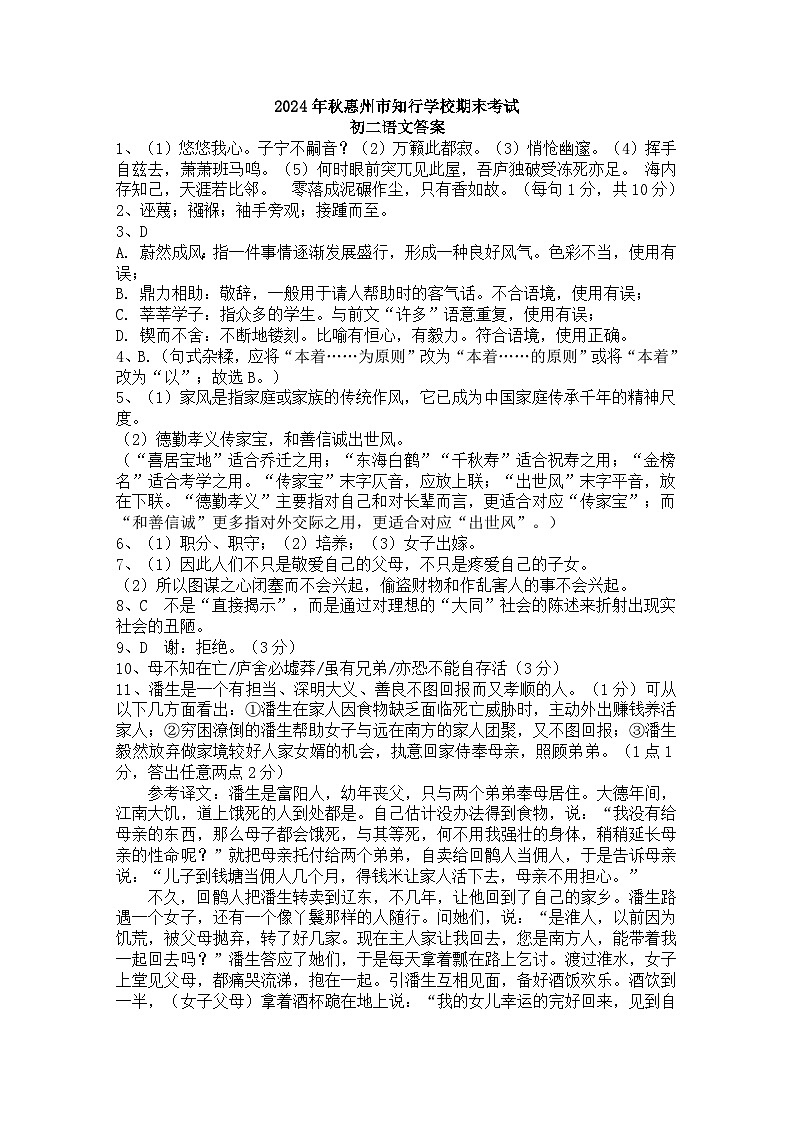 2024年春惠州市知行学校期末考试八年级语文答案第1页