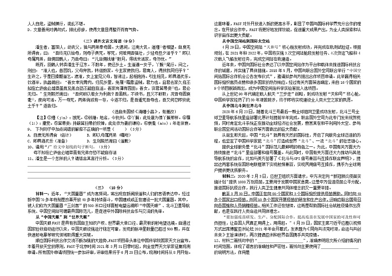 2024年春惠州市知行学校期末考试八年级语文试卷第2页
