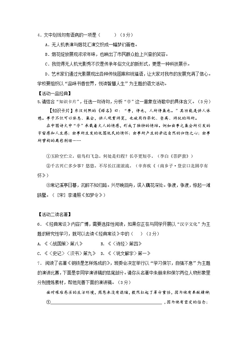 广东省湛江市赤坎区等2地2023-2024学年八年级下学期7月期末语文试题02