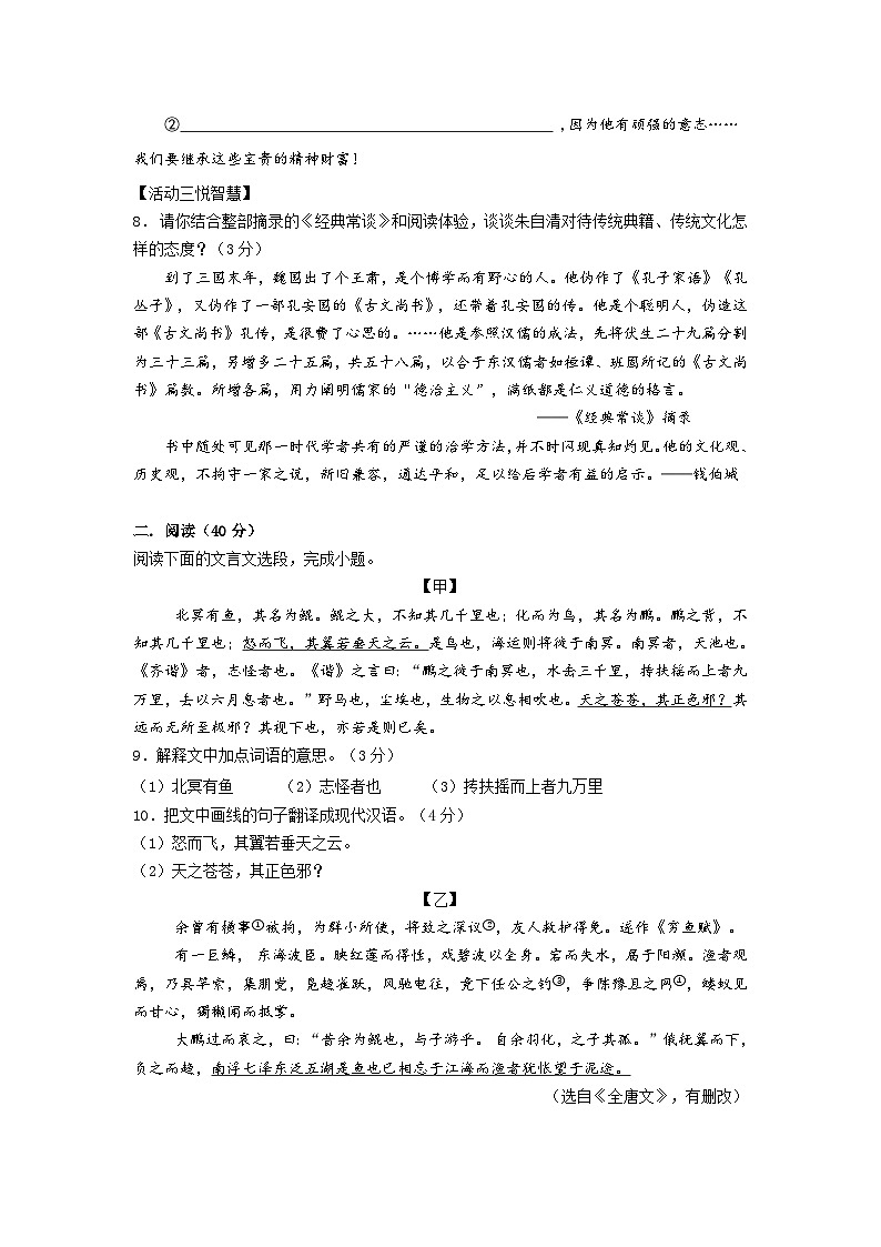 广东省湛江市赤坎区等2地2023-2024学年八年级下学期7月期末语文试题03