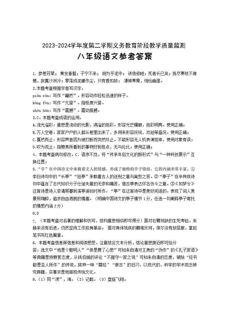 广东省湛江市赤坎区等2地2023-2024学年八年级下学期7月期末语文试题01