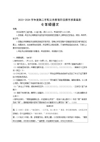 广东省湛江市赤坎区等2地2023-2024学年七年级下学期7月期末语文试题