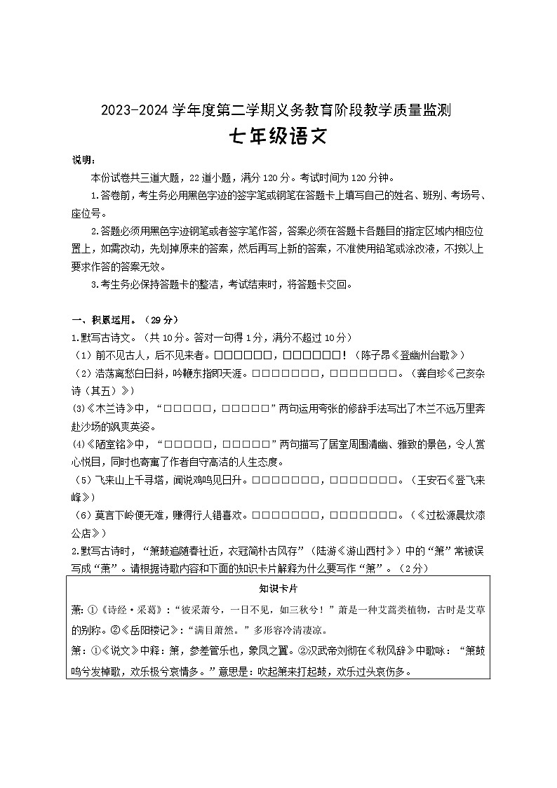 七年级语文第1页