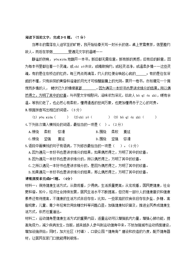 七年级语文第2页