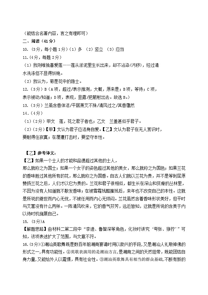七年级语文答案第2页