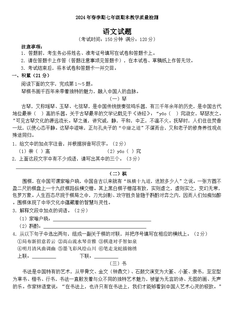 广西壮族自治区贵港市平南县2023-2024学年七年级下学期7月期末语文试题01