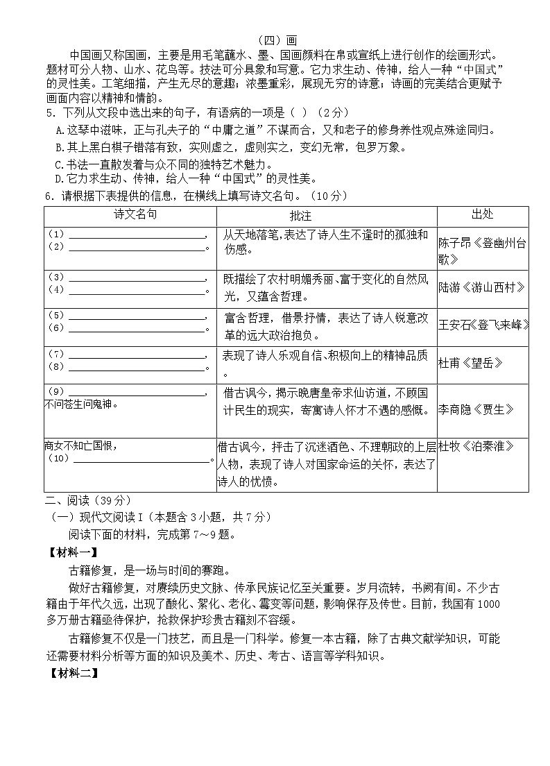 广西壮族自治区贵港市平南县2023-2024学年七年级下学期7月期末语文试题02