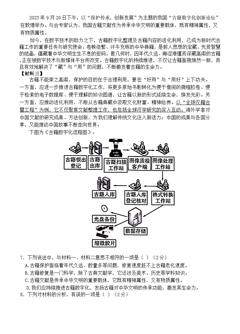 广西壮族自治区贵港市平南县2023-2024学年七年级下学期7月期末语文试题03