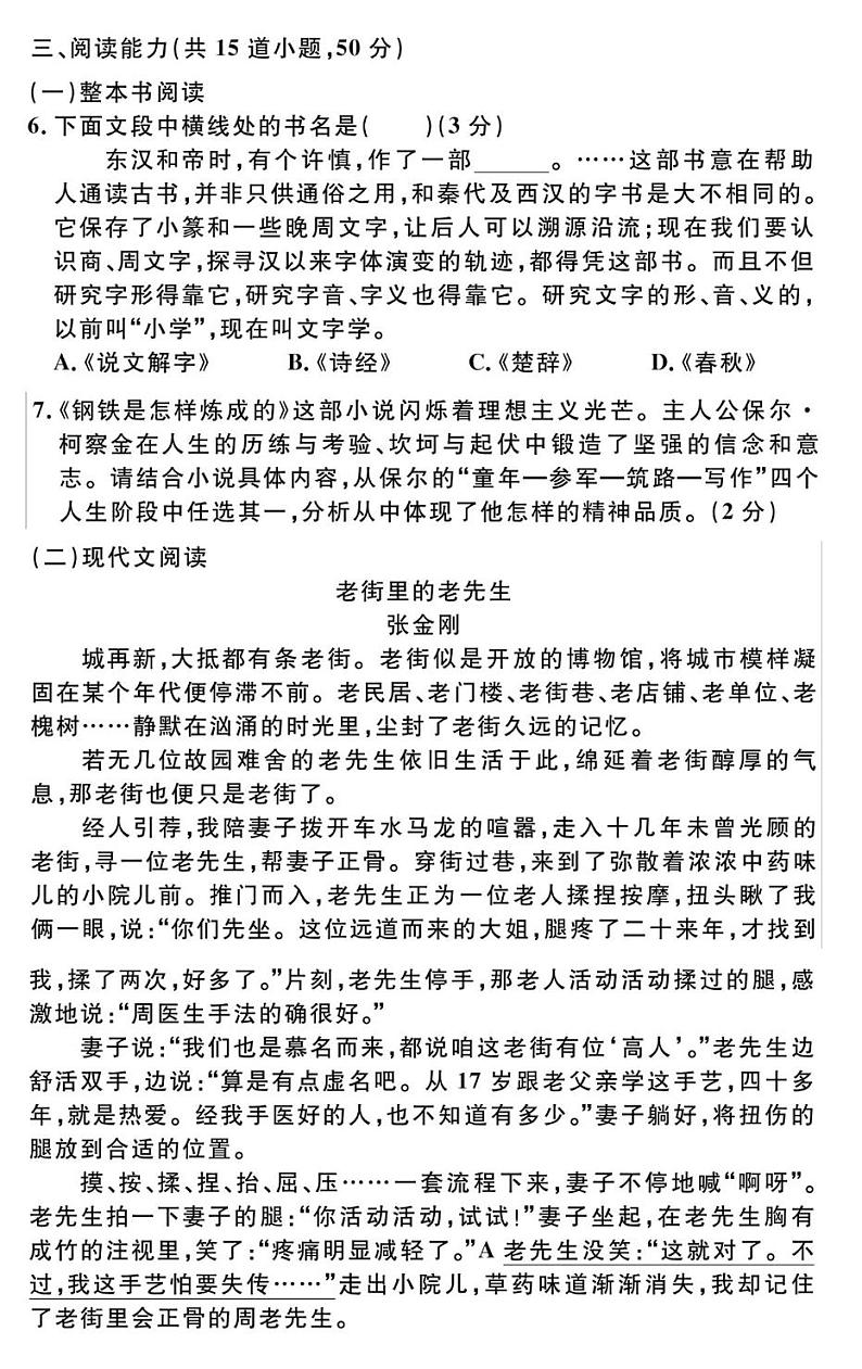 贵州省贵阳市南明区永乐第一中学2023-2024学年八年级下学期6月月考语文试题02