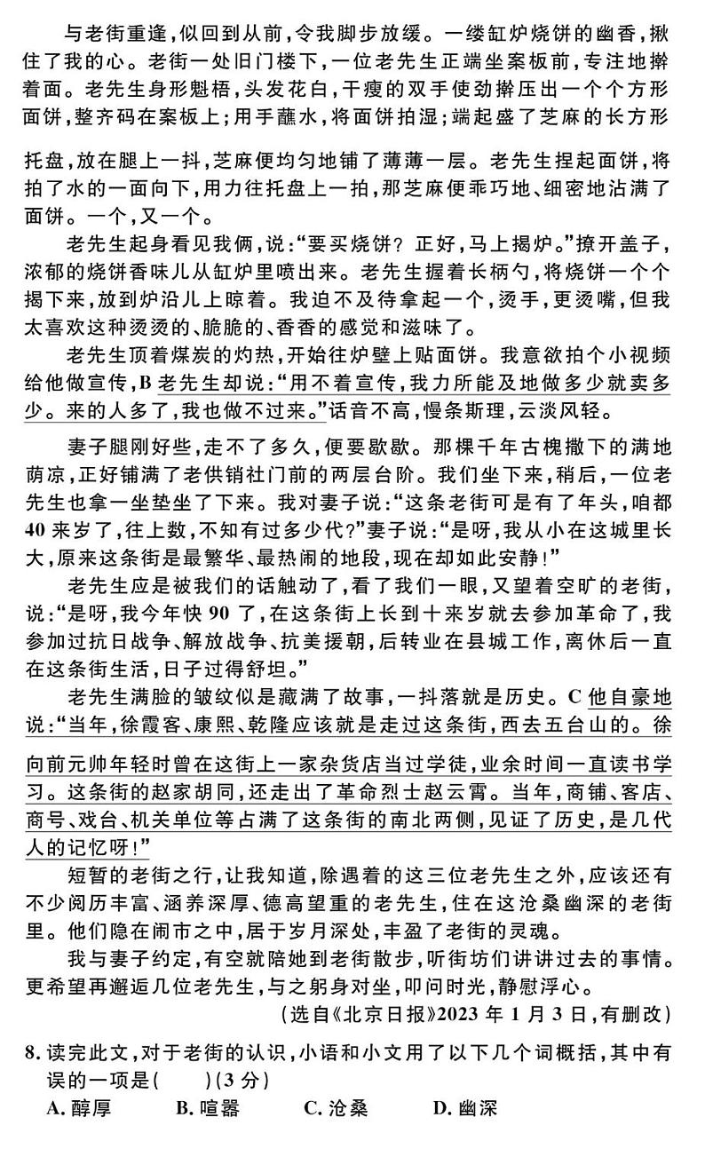 贵州省贵阳市南明区永乐第一中学2023-2024学年八年级下学期6月月考语文试题03