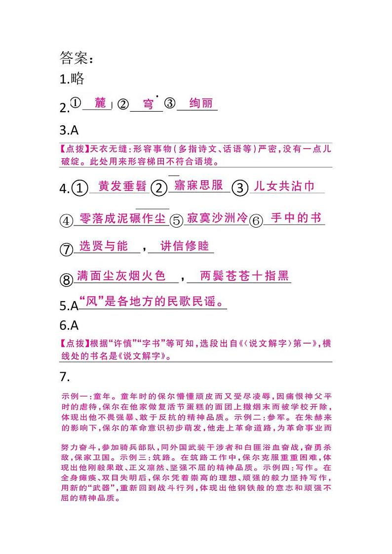 贵州省贵阳市南明区永乐第一中学2023-2024学年八年级下学期6月月考语文试题01