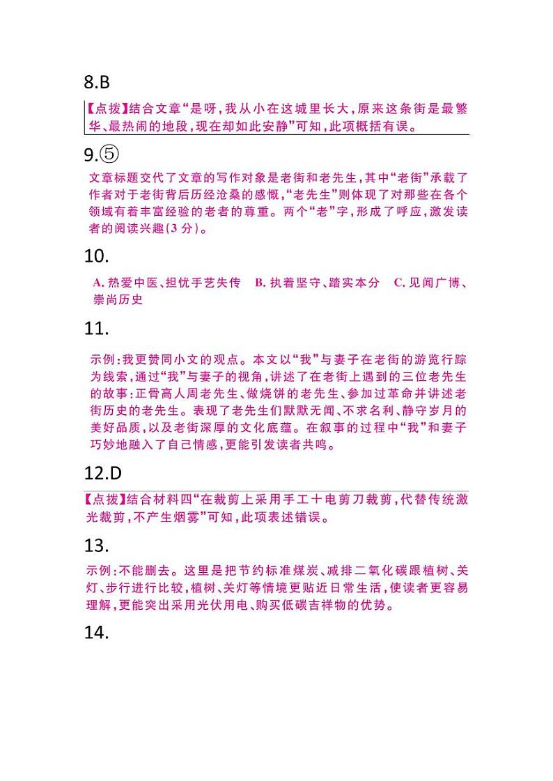 贵州省贵阳市南明区永乐第一中学2023-2024学年八年级下学期6月月考语文试题02