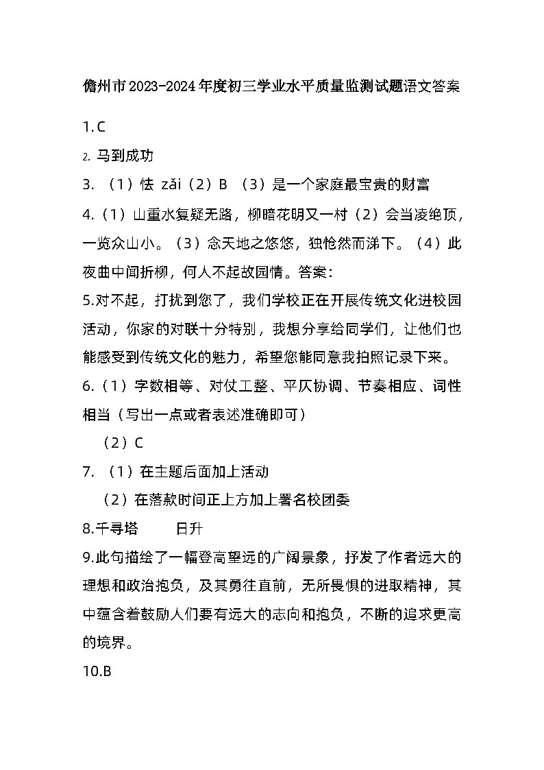 海南省儋州市2023-2024学年七年级下学期期末考试语文试题01
