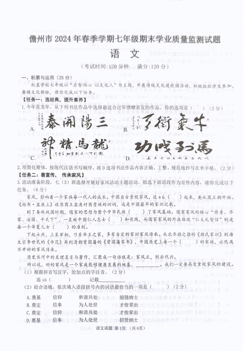 海南省儋州市2023-2024学年七年级下学期期末考试语文试题01