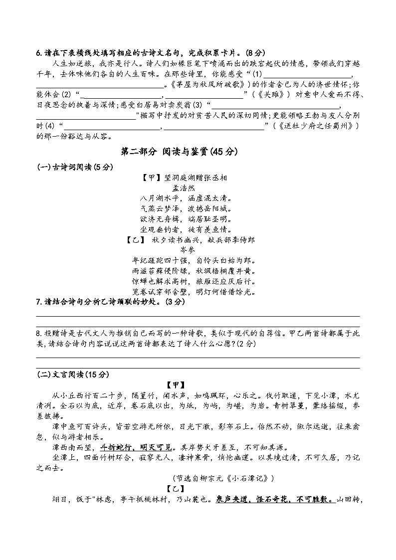 河北省承德市隆化县第二中学2023-2024学年八年级下学期期末考试语文试题第3页