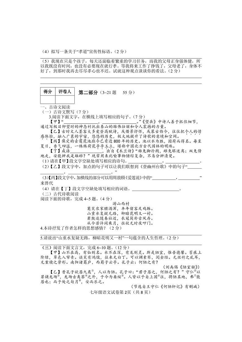 河北省邯郸市永年区2023-2024学年七年级下学期期末考试语文试题第2页