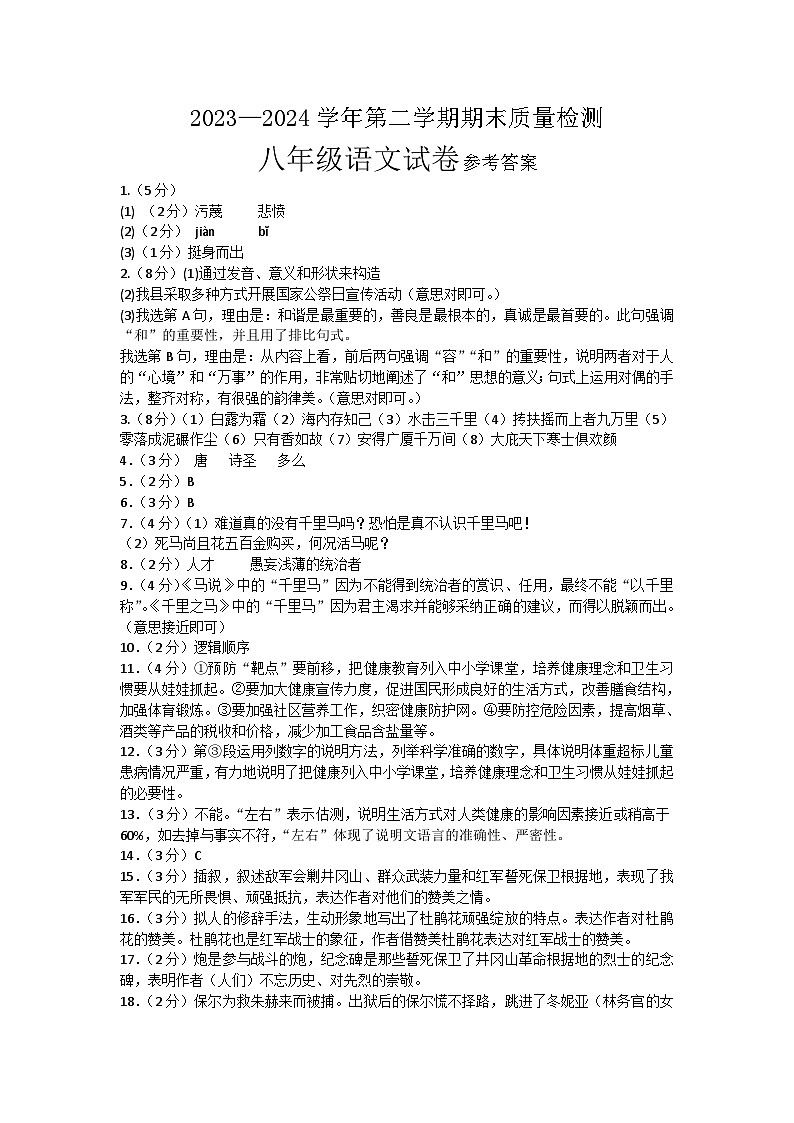 八年级语文参考答案第1页
