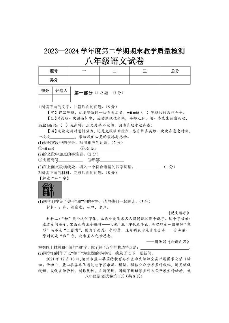 河北省邯郸市永年区2023-2024学年八年级下学期期末考试语文试题第1页