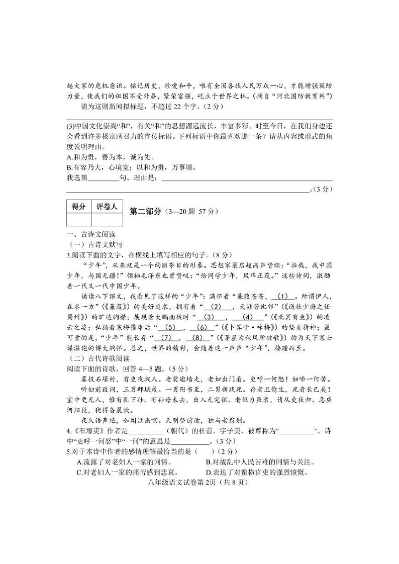河北省邯郸市永年区2023-2024学年八年级下学期期末考试语文试题第2页