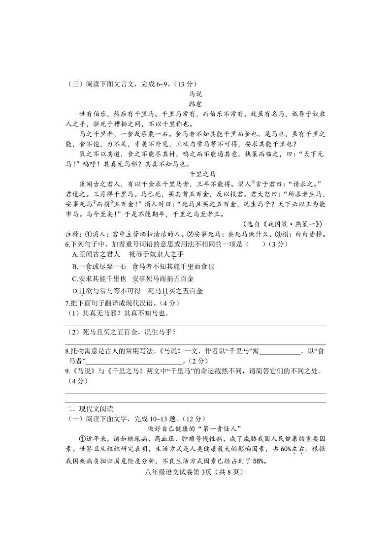 河北省邯郸市永年区2023-2024学年八年级下学期期末考试语文试题第3页