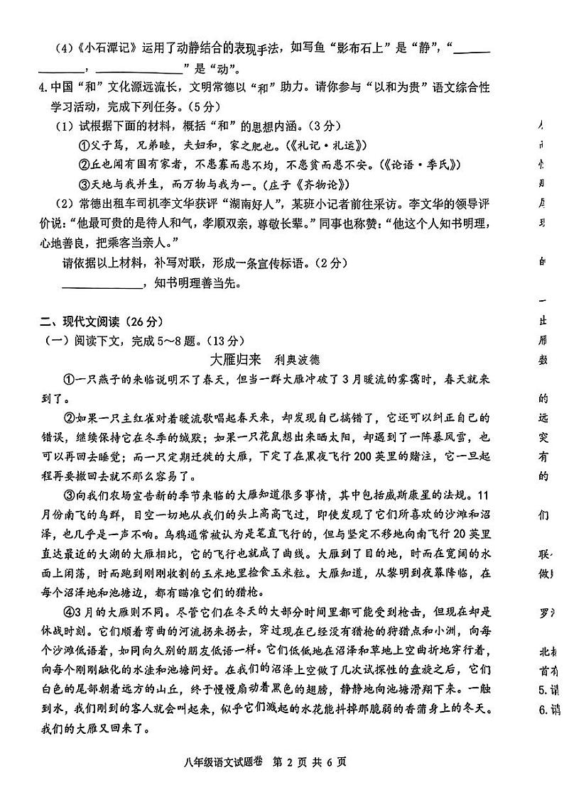湖南省常德市2023—2024学年八年级下学期期末考试语文试题02