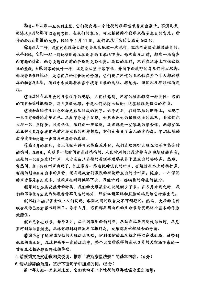 湖南省常德市2023—2024学年八年级下学期期末考试语文试题03