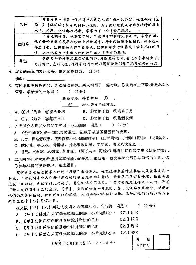 吉林省白城市通榆县2023-2024学年七年级下学期7月期末语文试题第2页