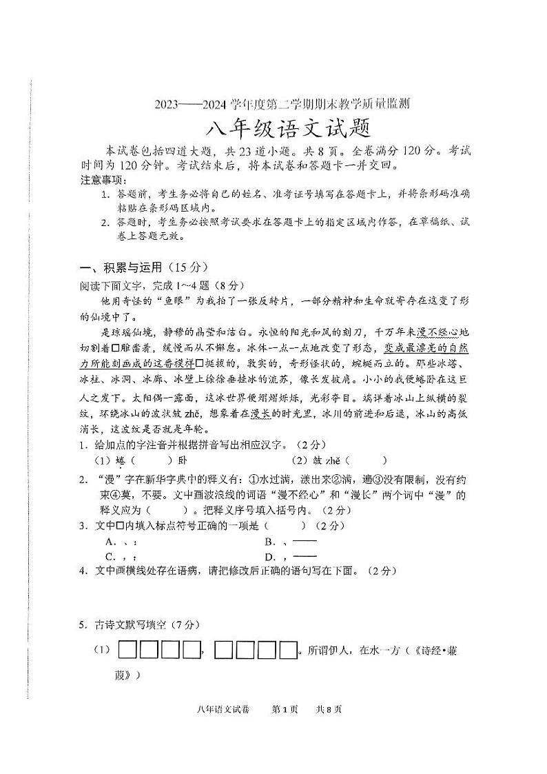 吉林省长春市九台区2023-2024学年八年级下学期期末考试语文试题01