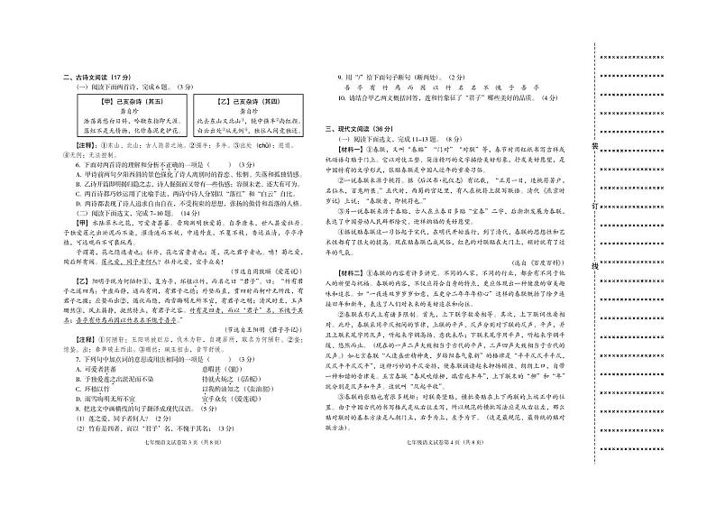 辽宁省沈阳市于洪区2023-2024学年七年级下学期期末学业水平测试语文试卷第2页