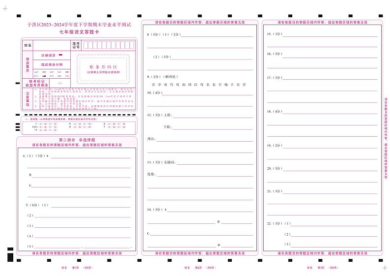 7年语文答题卡第1页