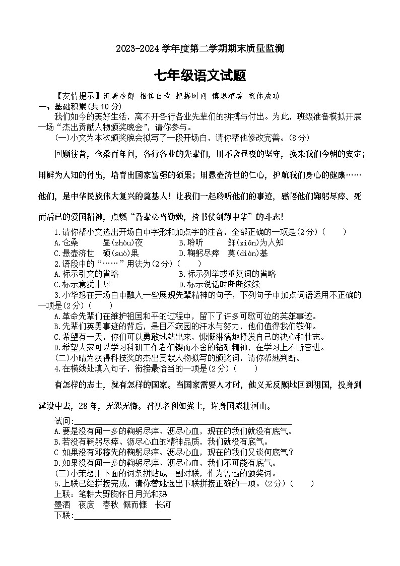 山东省济宁市兖州区2023-2024学年七年级下学期期末考试语文试题第1页