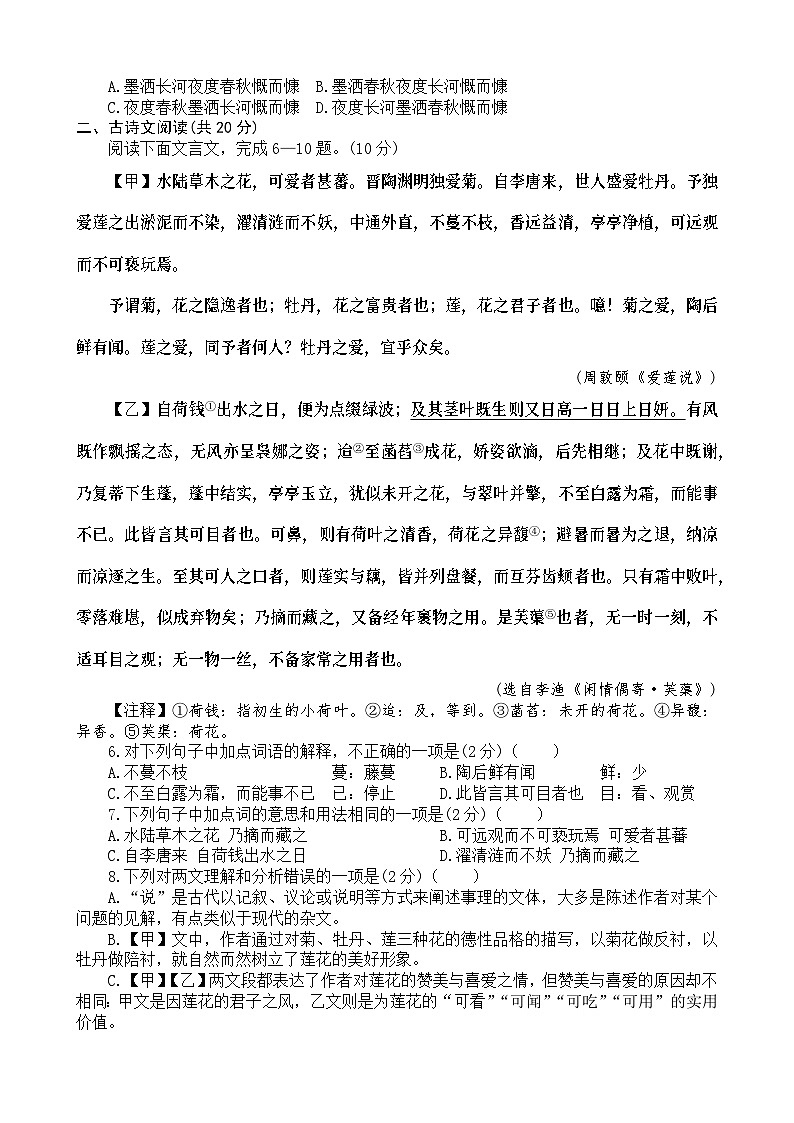 山东省济宁市兖州区2023-2024学年七年级下学期期末考试语文试题第2页