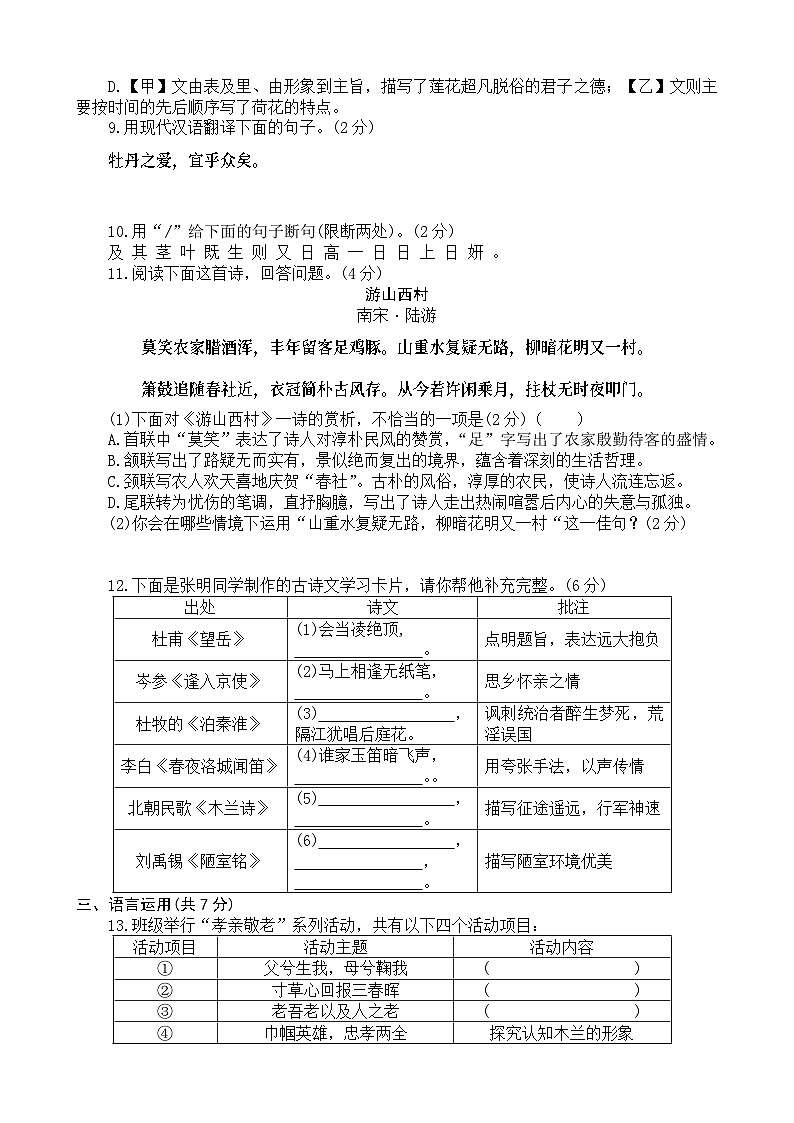 山东省济宁市兖州区2023-2024学年七年级下学期期末考试语文试题第3页