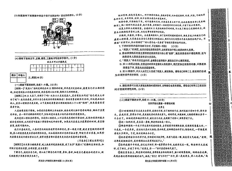 陕西省西安市周至县2022-2023学年七年级上学期期中考试语文试题第2页