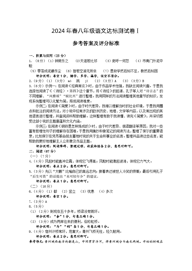 福建省泉州市德化县2023—2024学年八年级下学期期末考试语文试题01