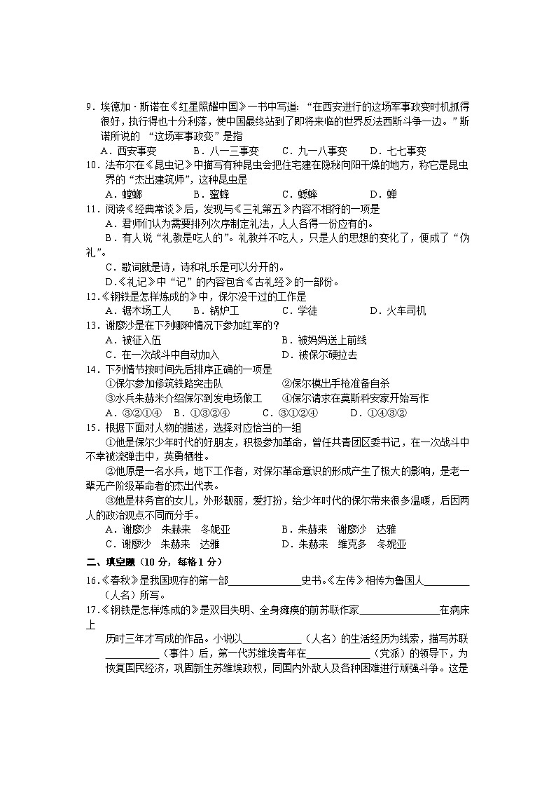 福建省泉州市德化县2023—2024学年八年级下学期期末考试语文试题02