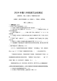 福建省泉州市德化县2023—2024学年八年级下学期期末考试语文试题