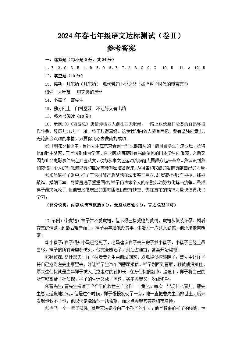 7年级语文Ⅱ参考答案第1页