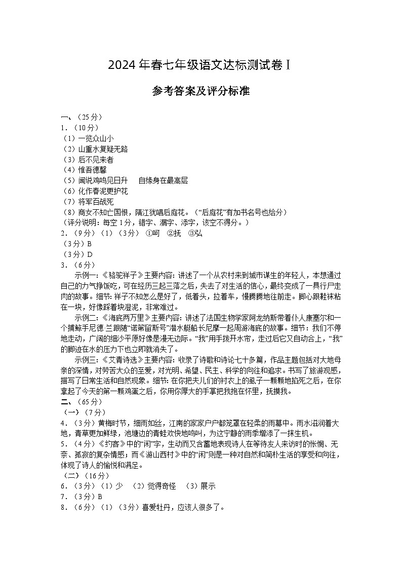 7年级语文1答案第1页