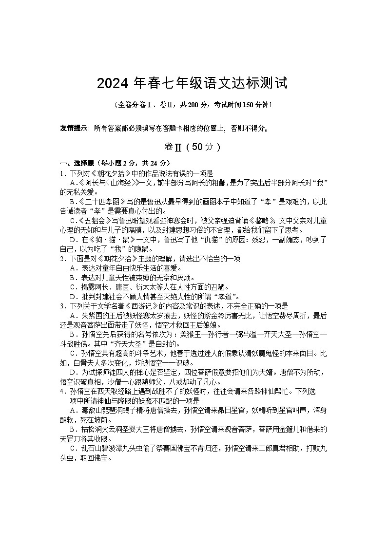 7年级语文2第1页