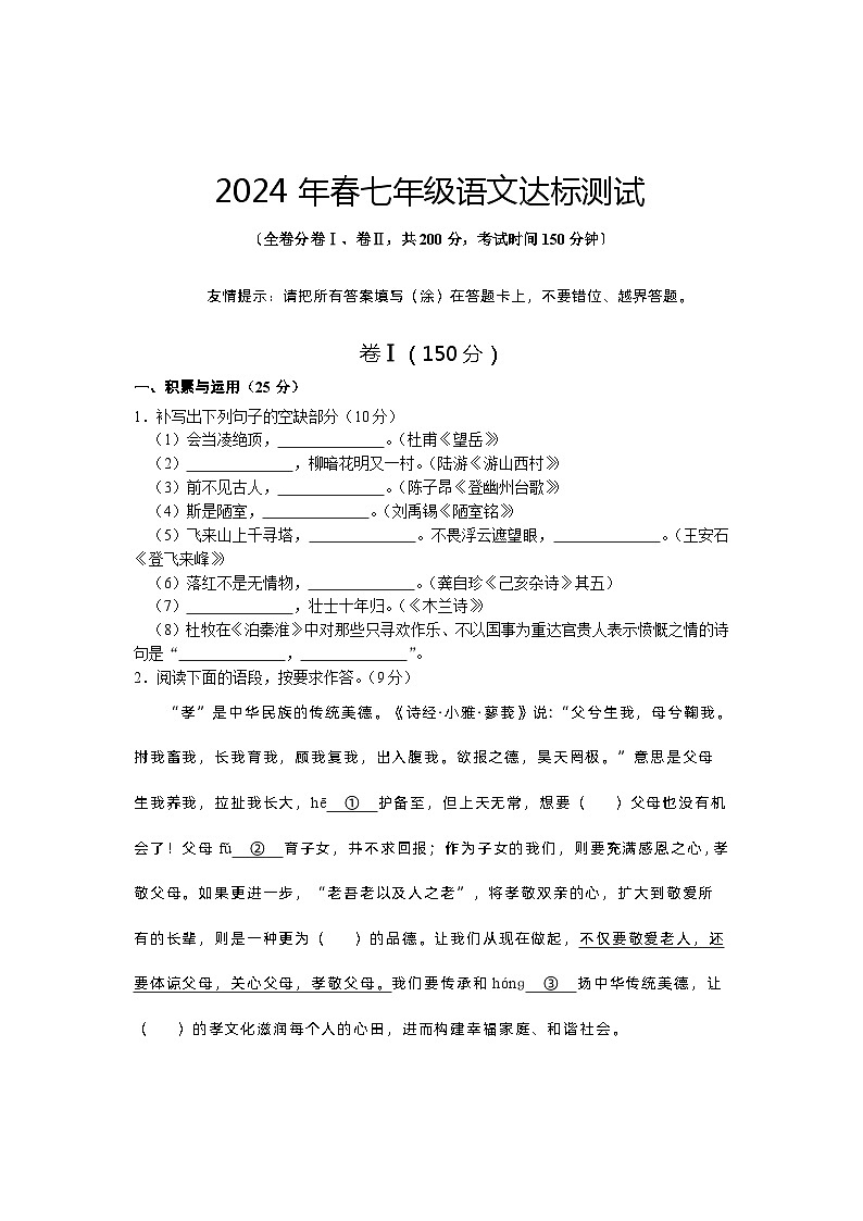 7年级语文1第1页