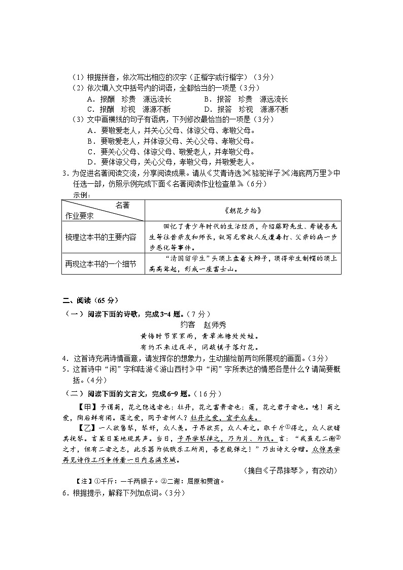 7年级语文1第2页