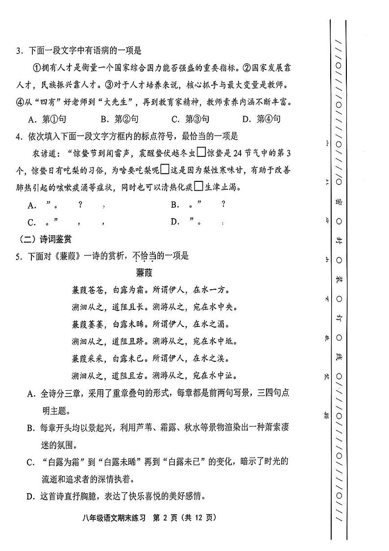 天津市部分区2023-2024八下期末语文第2页