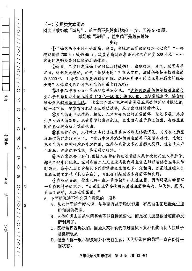 天津市部分区2023-2024八下期末语文第3页