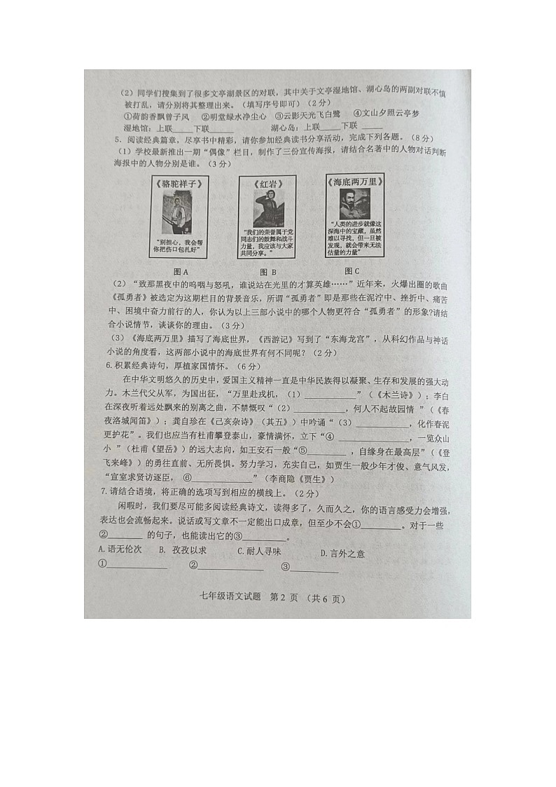 山东省菏泽市成武县2023-2024学年七年级下学期期末语文试题第2页